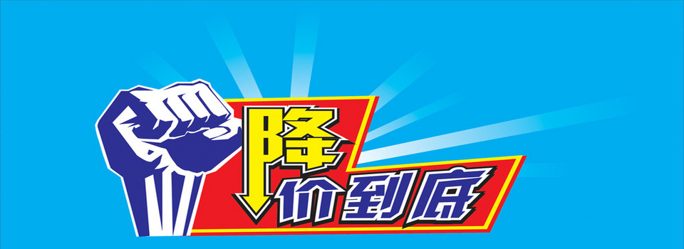 降价到底红色箭头标签