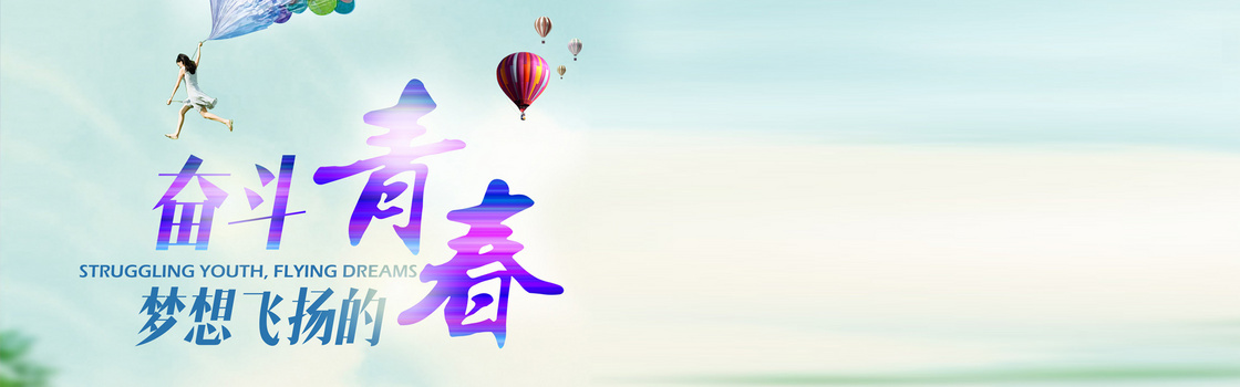青春励志背景