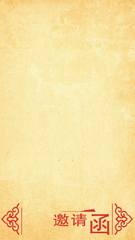 质感米黄邀请函h5背景