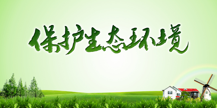 保护水资源环境保护数据化矢量图表png图片素材下载_保护png_熊猫办公