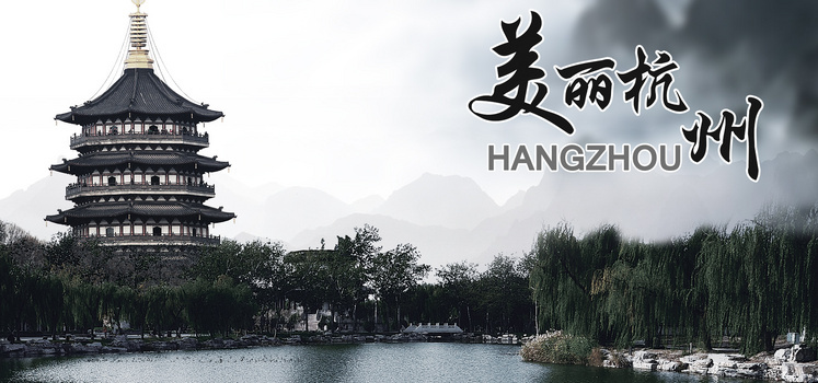 美丽杭州西湖风景图旅游海报背景图