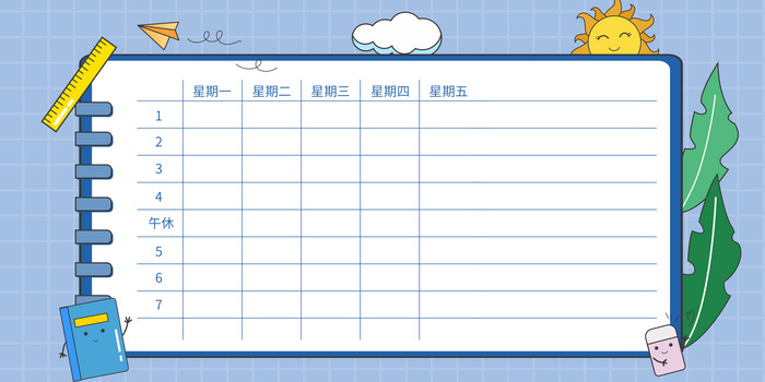 课程表卡通手绘背景