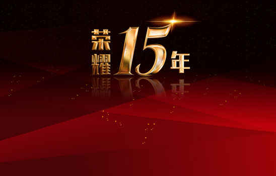 荣耀15年背景模板大全