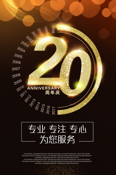 周年背景图片大全 周年背景素材下载 熊猫办公