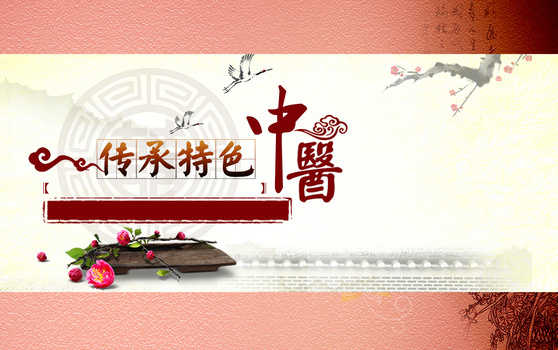 中国风传承特色中医画卷海报背景素材