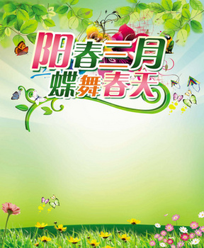 阳春三月背景图片大全 阳春三月背景素材下载 熊猫办公