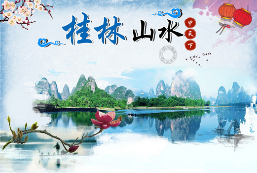 桂林山水旅游背景素材