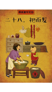 二十八把面发手绘民俗背景