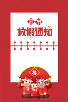 2021春节放假背景图片素材下载_熊猫办公