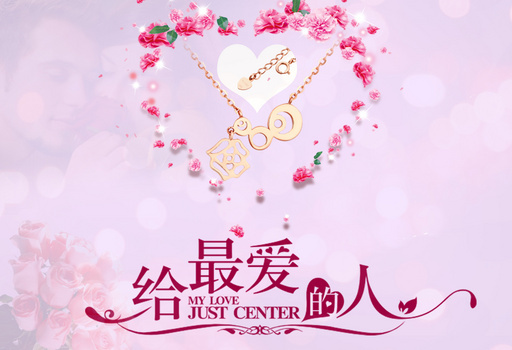 最爱的人粉色背景素材