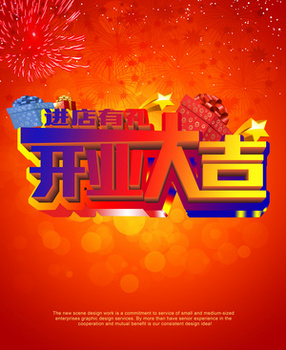 开张大吉