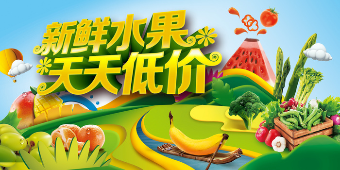 新鲜水果天天特价卡通海报背景