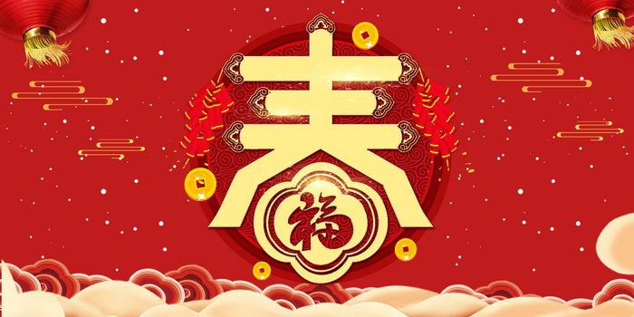 红色中国风春节春字背景