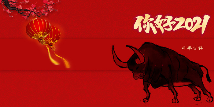 红色简约你好2021牛年新年背景设计