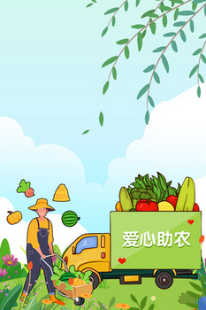 手绘卡通乡村振兴电商助农背景