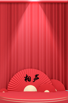 简约大气红色曲艺舞台相声背景