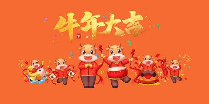 创意喜庆中国风牛年背景