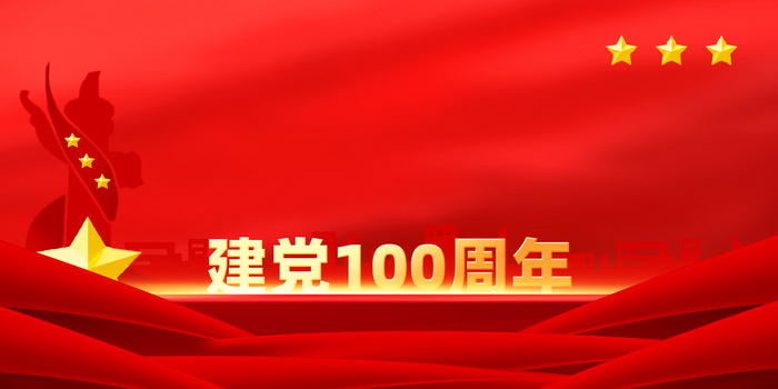 红色大气党的生日建党99周年纪念宣传展板设计图片下载_psd格式素材_7087*3543像素_【熊猫办公】