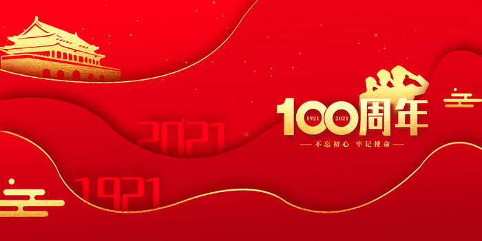 建党100周年党政剪纸风天安门背景