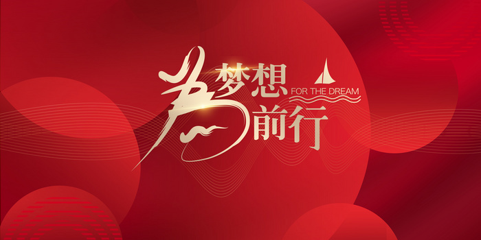 红色简约大气2021年励志牛年新年背景