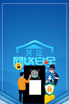 防诈骗提高警惕关注网络诈骗公益海报背景