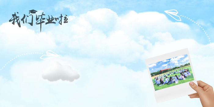 小清新文艺风我们毕业啦摄影合成背景