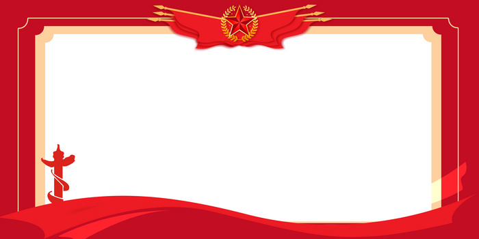 党政风颁奖获奖证书五角星旗帜背景