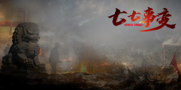 大气简约风七七事变纪念背景