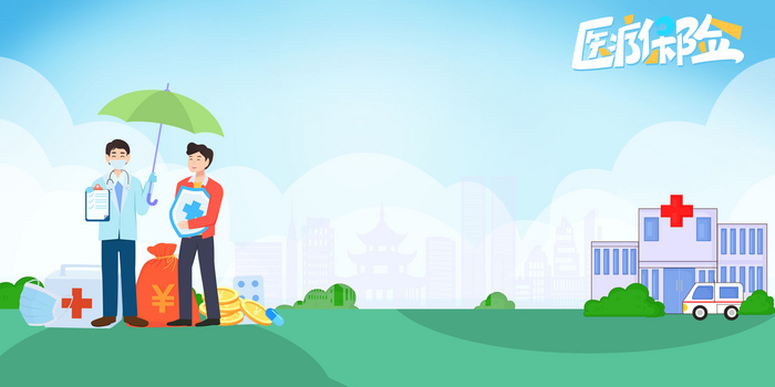 简约大气城市医院医疗保险背景