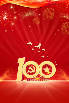 红色大气党政风庆祝建党100周年烟花背景