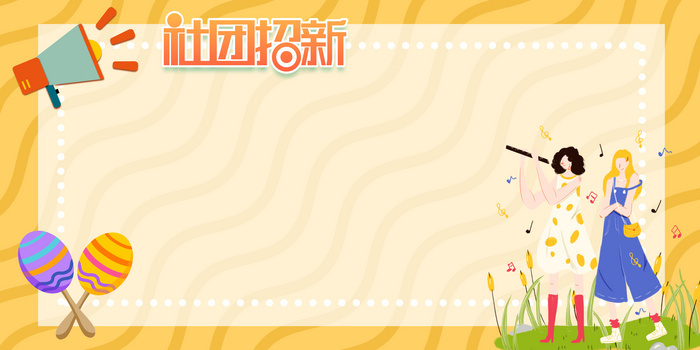 卡通手绘风音乐社团招新背景