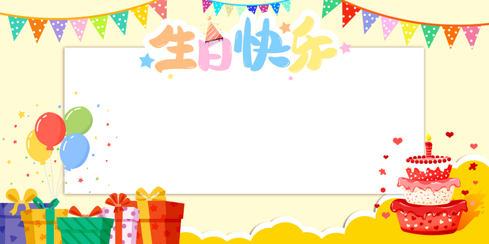 黄色创意生日邀请贺卡背景