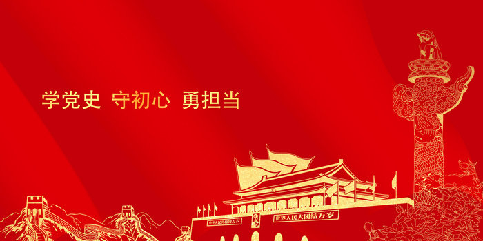 红色简约大气党政宣传标语背景