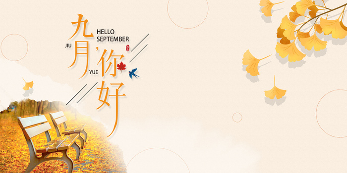 九月背景图片大全 九月背景素材下载 熊猫办公 九月背景图片大全 九月背景素材下载 熊猫办公