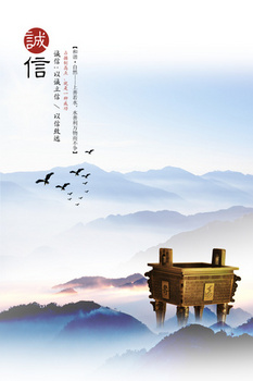大气中国风诚信赢天下背景
