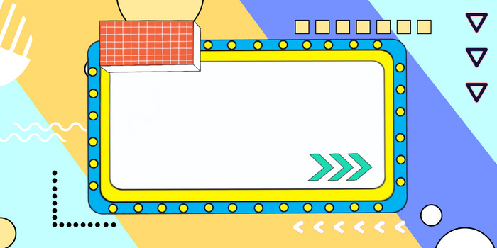 孟菲斯几何边框综艺背景