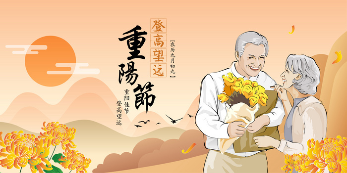 九九重阳节背景图