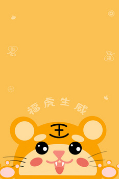 虎年壁纸背景图片大全 虎年壁纸背景素材下载 熊猫办公