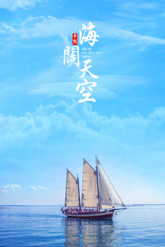 商务简约大气海阔天空摄影合成背景