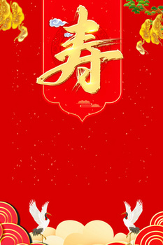 红金简约大气喜庆祝寿宴背景