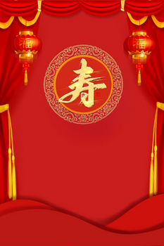 背景素材jpgpsd像素:5079 x 2409格式: psd大气红色喜庆老人过生日宣