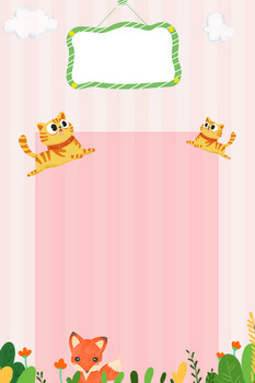 粉色卡通手账背景