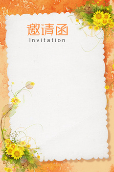 小清新邀请函
