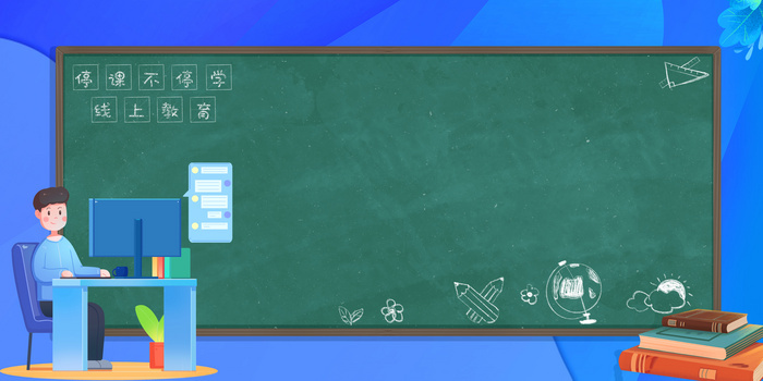 蓝色简约线上网课背景