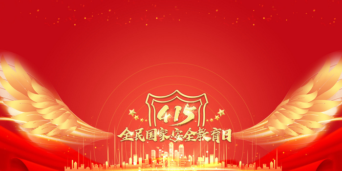 安全教育背景图片大全_安全教育背景素材下载_熊猫办公