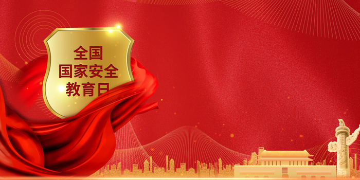 大气红金国家安全教育正能量背景