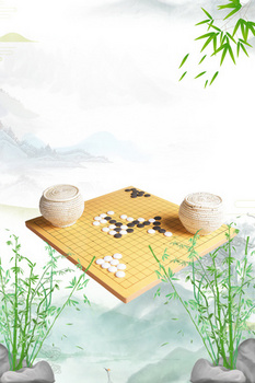 琴棋书画