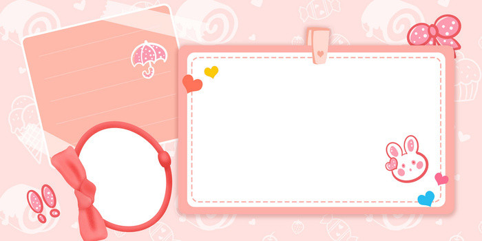 粉色可爱手帐卡通边框背景