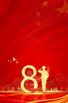 八一建军节素材