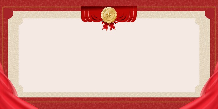 红色红绸边框荣誉证书